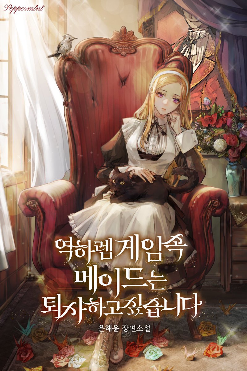 Korean - The maid in the reverse harem game wants to quit. / 역하렘 게임 속 메이드는  퇴사하고 싶습니다 | Novel Updates Forum
